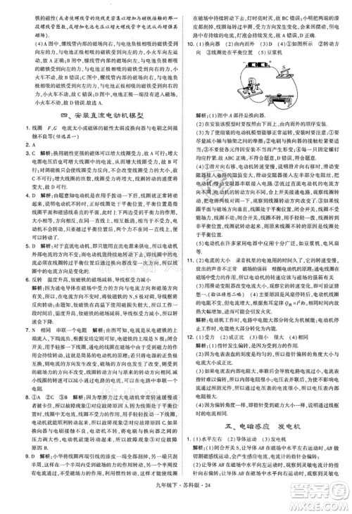 新疆少年儿童出版社2022学霸题中题九年级下册物理苏科版参考答案