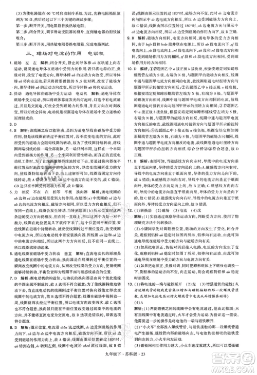 新疆少年儿童出版社2022学霸题中题九年级下册物理苏科版参考答案