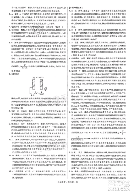 新疆少年儿童出版社2022学霸题中题九年级下册物理苏科版参考答案