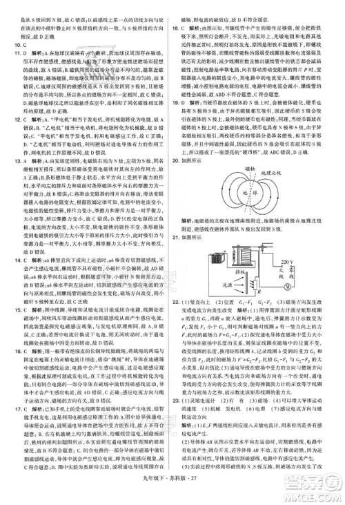 新疆少年儿童出版社2022学霸题中题九年级下册物理苏科版参考答案