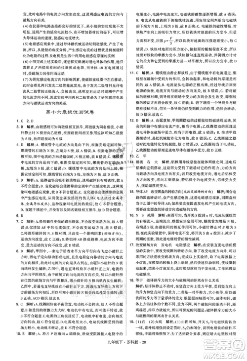 新疆少年儿童出版社2022学霸题中题九年级下册物理苏科版参考答案