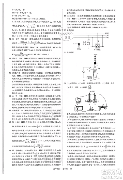 新疆少年儿童出版社2022学霸题中题九年级下册物理苏科版参考答案