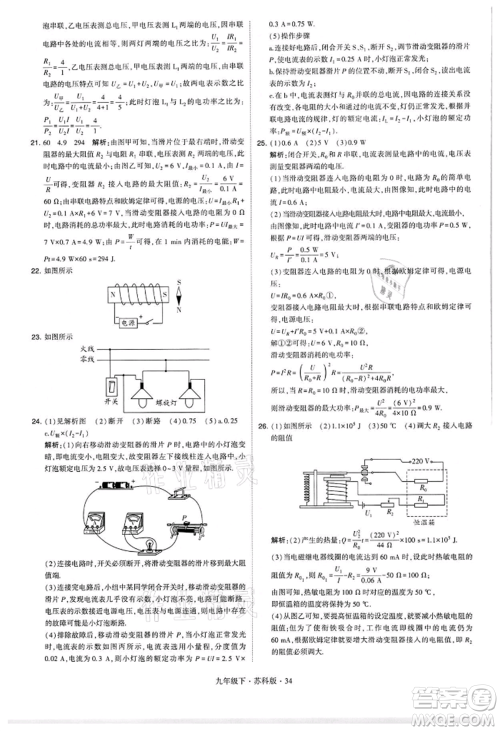 新疆少年儿童出版社2022学霸题中题九年级下册物理苏科版参考答案