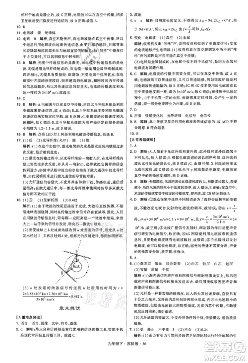 新疆少年儿童出版社2022学霸题中题九年级下册物理苏科版参考答案