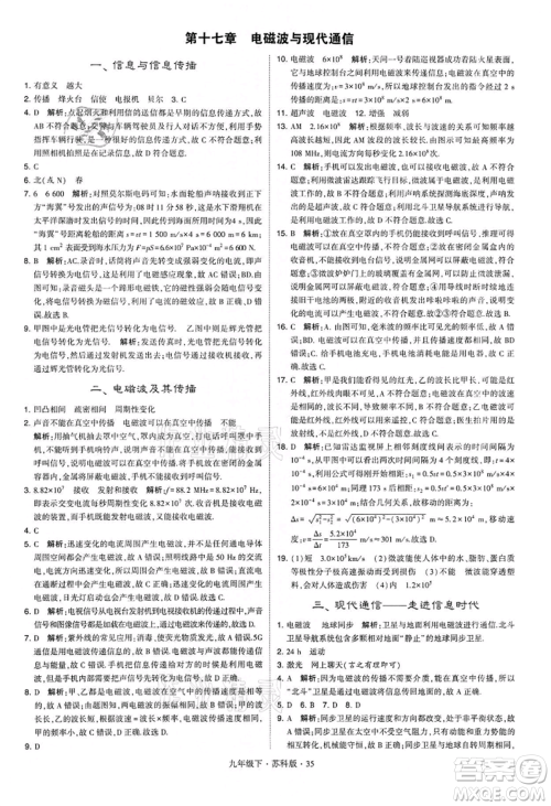新疆少年儿童出版社2022学霸题中题九年级下册物理苏科版参考答案