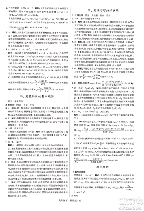 新疆少年儿童出版社2022学霸题中题九年级下册物理苏科版参考答案