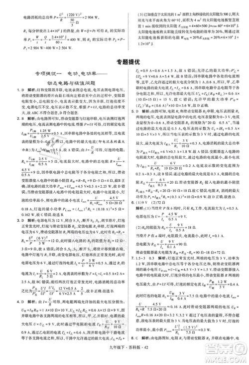 新疆少年儿童出版社2022学霸题中题九年级下册物理苏科版参考答案