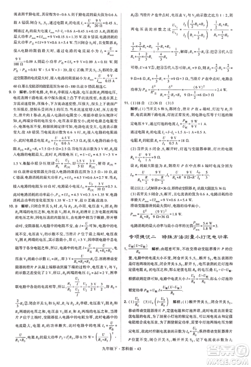 新疆少年儿童出版社2022学霸题中题九年级下册物理苏科版参考答案