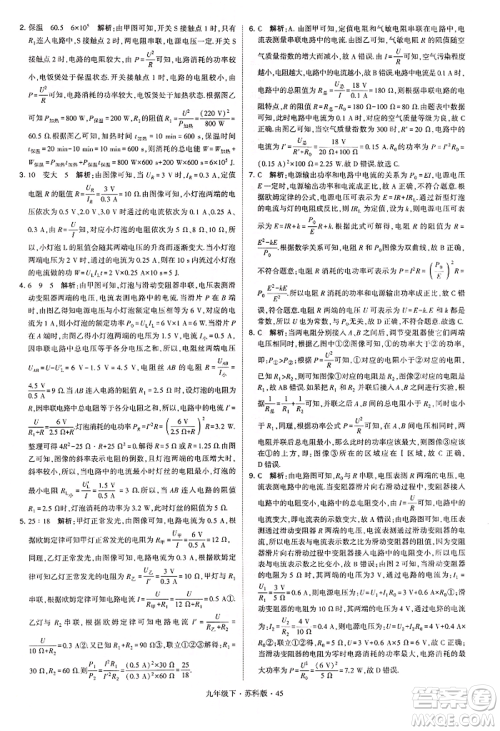 新疆少年儿童出版社2022学霸题中题九年级下册物理苏科版参考答案