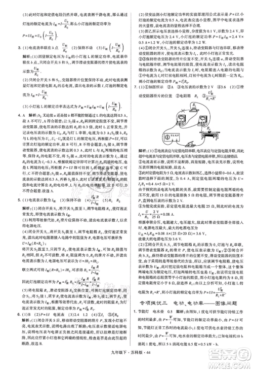 新疆少年儿童出版社2022学霸题中题九年级下册物理苏科版参考答案