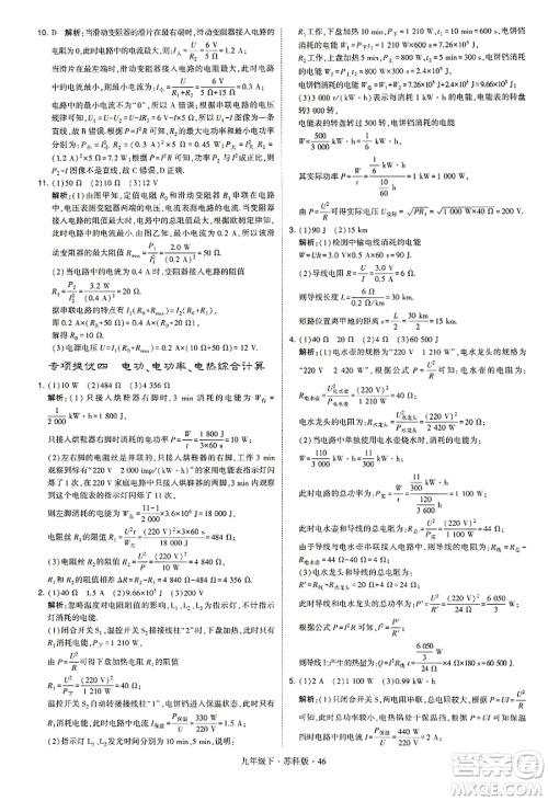 新疆少年儿童出版社2022学霸题中题九年级下册物理苏科版参考答案