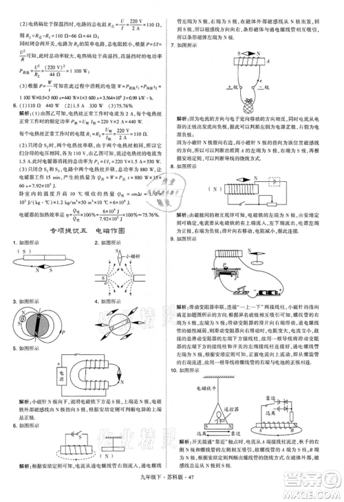 新疆少年儿童出版社2022学霸题中题九年级下册物理苏科版参考答案