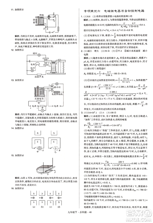 新疆少年儿童出版社2022学霸题中题九年级下册物理苏科版参考答案