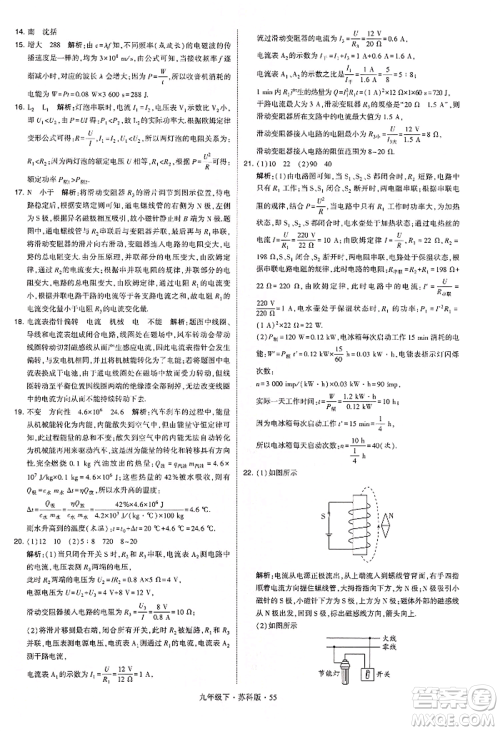 新疆少年儿童出版社2022学霸题中题九年级下册物理苏科版参考答案