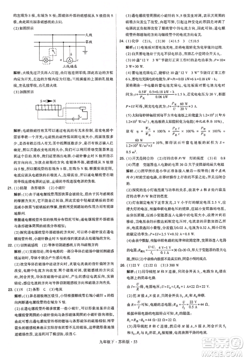 新疆少年儿童出版社2022学霸题中题九年级下册物理苏科版参考答案