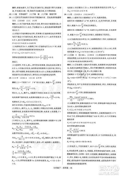 新疆少年儿童出版社2022学霸题中题九年级下册物理苏科版参考答案