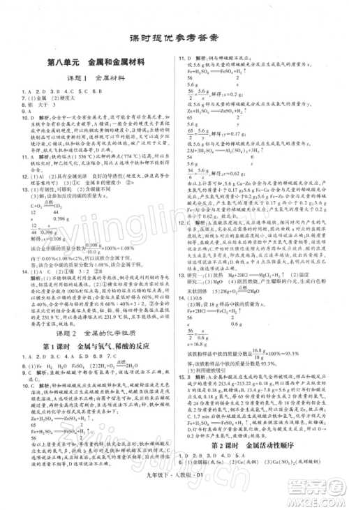 新疆少年儿童出版社2022学霸题中题九年级下册化学人教版参考答案