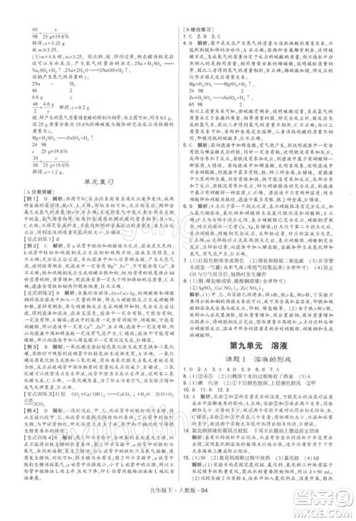 新疆少年儿童出版社2022学霸题中题九年级下册化学人教版参考答案