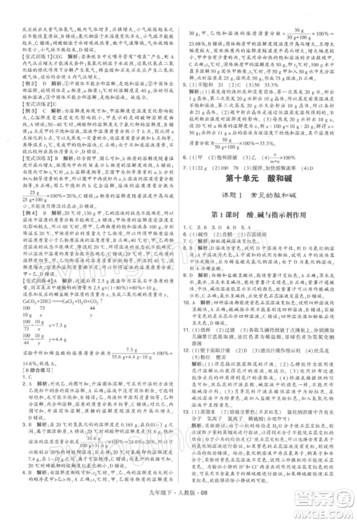 新疆少年儿童出版社2022学霸题中题九年级下册化学人教版参考答案