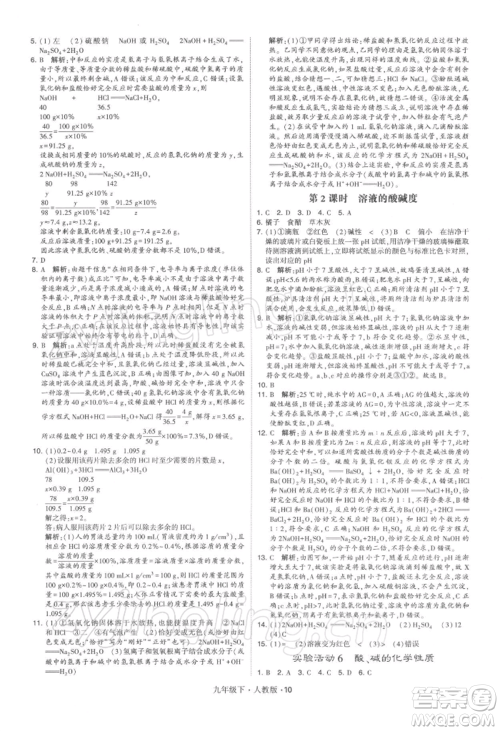 新疆少年儿童出版社2022学霸题中题九年级下册化学人教版参考答案
