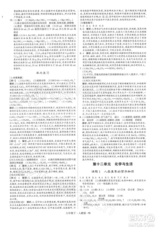 新疆少年儿童出版社2022学霸题中题九年级下册化学人教版参考答案