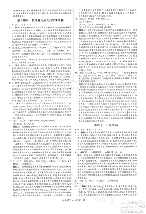 新疆少年儿童出版社2022学霸题中题九年级下册化学人教版参考答案
