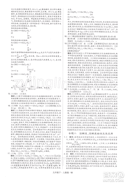 新疆少年儿童出版社2022学霸题中题九年级下册化学人教版参考答案