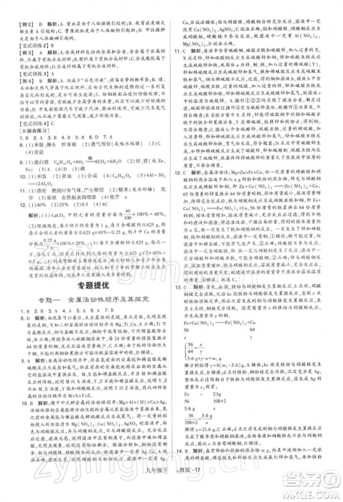 新疆少年儿童出版社2022学霸题中题九年级下册化学人教版参考答案