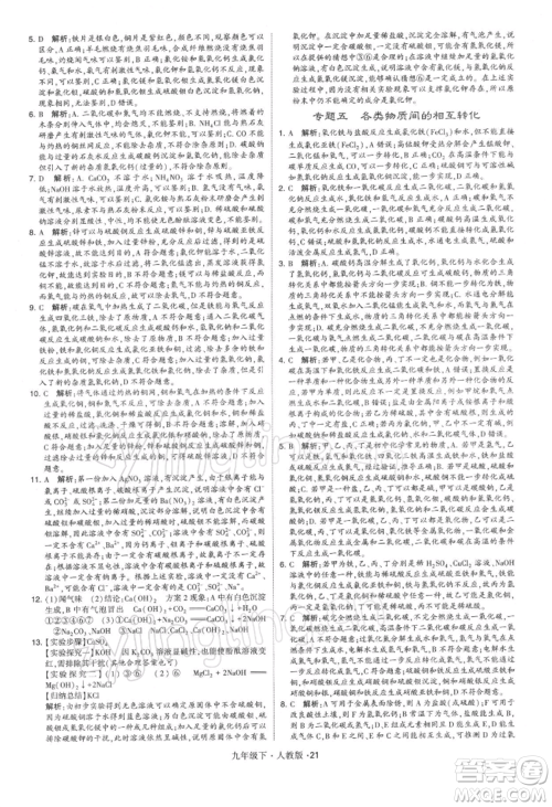 新疆少年儿童出版社2022学霸题中题九年级下册化学人教版参考答案