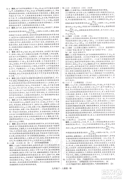 新疆少年儿童出版社2022学霸题中题九年级下册化学人教版参考答案
