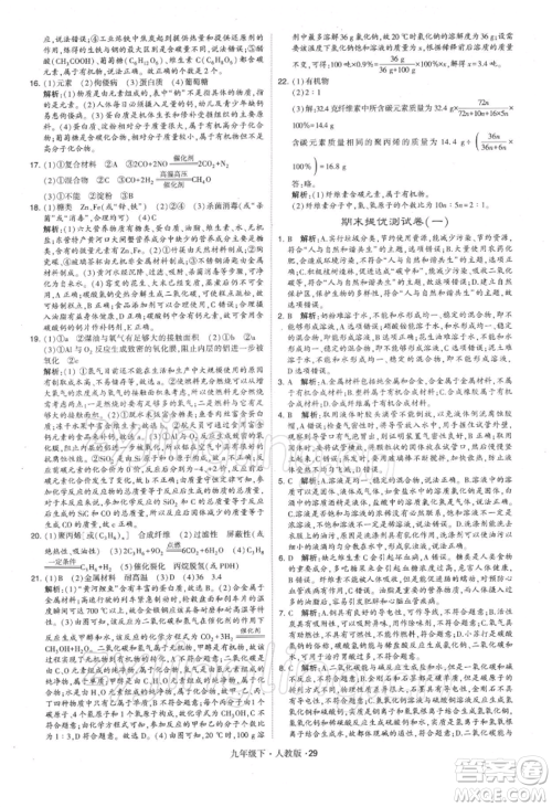 新疆少年儿童出版社2022学霸题中题九年级下册化学人教版参考答案