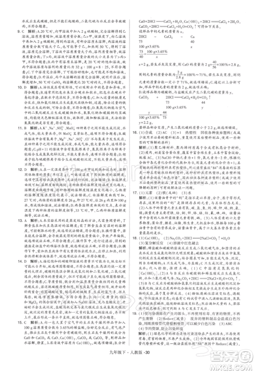 新疆少年儿童出版社2022学霸题中题九年级下册化学人教版参考答案