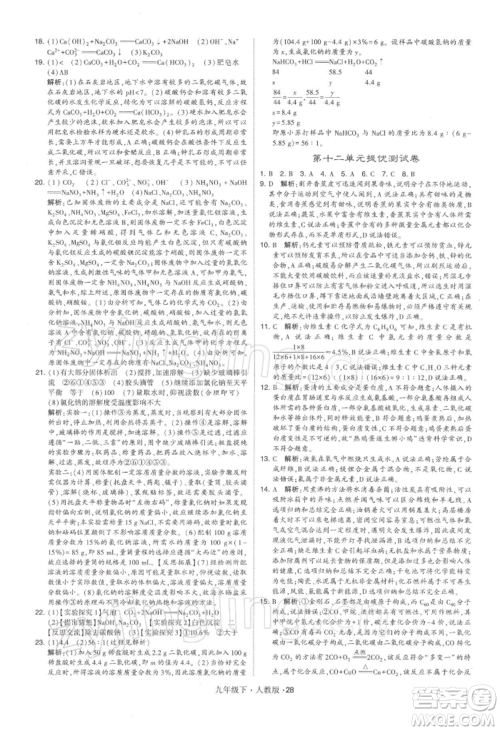 新疆少年儿童出版社2022学霸题中题九年级下册化学人教版参考答案