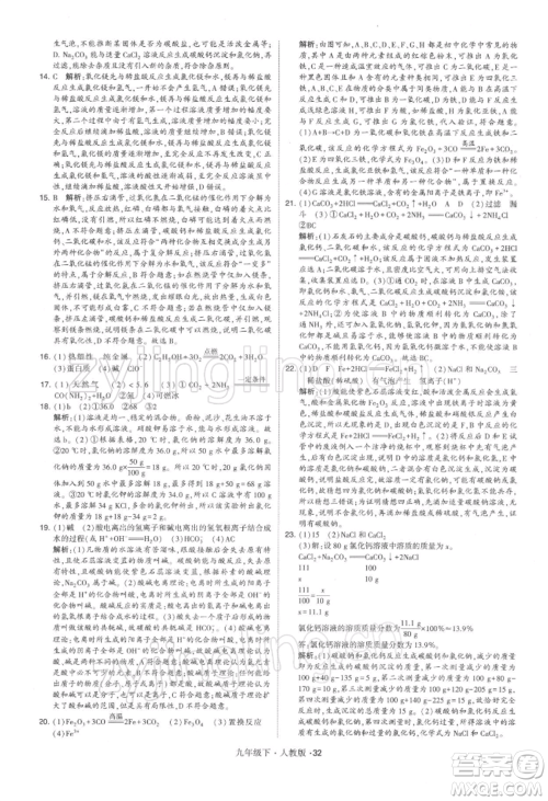 新疆少年儿童出版社2022学霸题中题九年级下册化学人教版参考答案