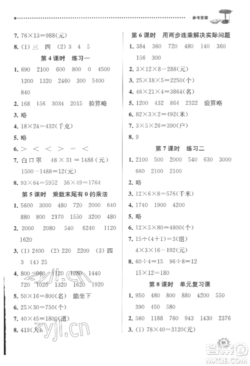 南京大学出版社2022课时天天练三年级下册数学苏教版参考答案