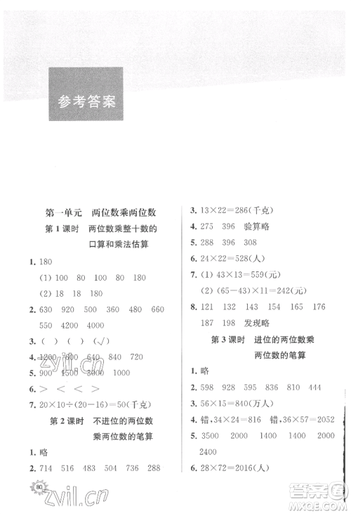 南京大学出版社2022课时天天练三年级下册数学苏教版参考答案