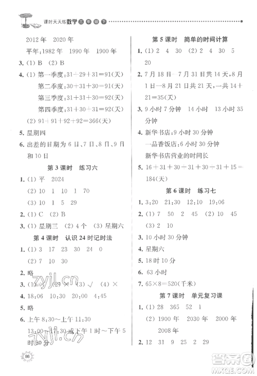 南京大学出版社2022课时天天练三年级下册数学苏教版参考答案