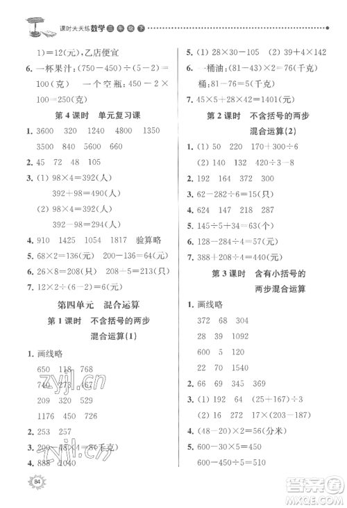 南京大学出版社2022课时天天练三年级下册数学苏教版参考答案