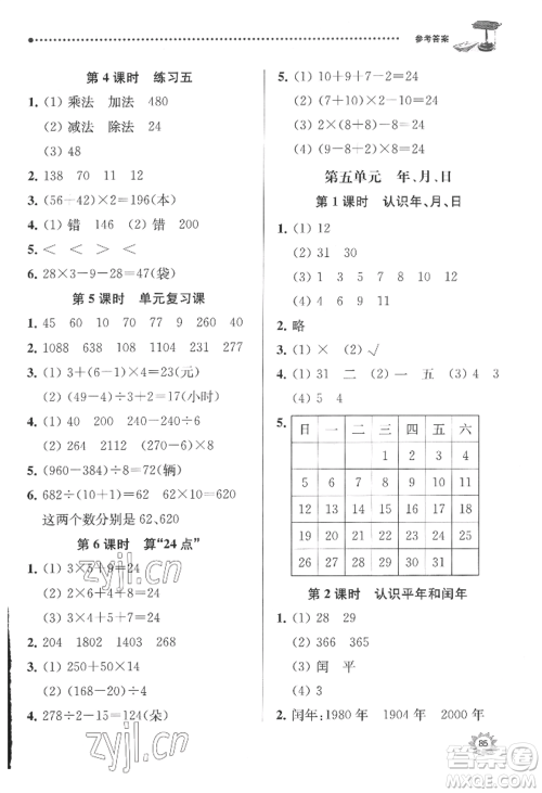 南京大学出版社2022课时天天练三年级下册数学苏教版参考答案