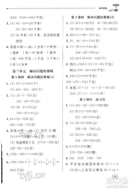 南京大学出版社2022课时天天练三年级下册数学苏教版参考答案