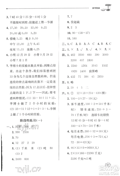 南京大学出版社2022课时天天练三年级下册数学苏教版参考答案