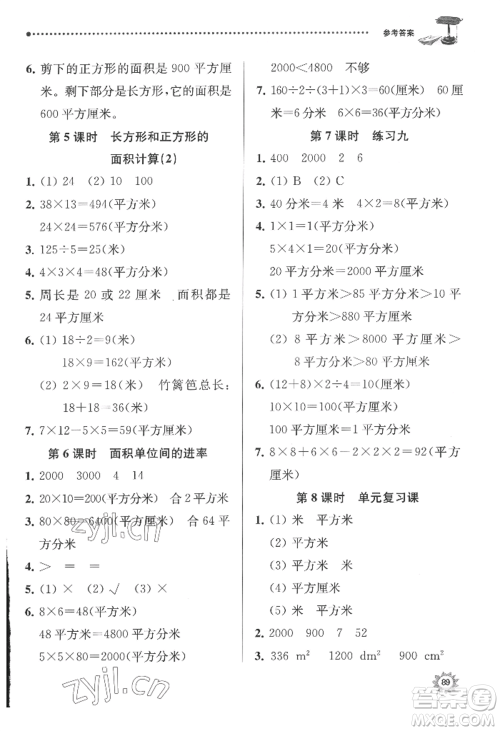 南京大学出版社2022课时天天练三年级下册数学苏教版参考答案