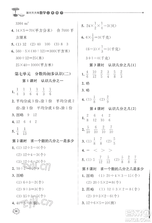 南京大学出版社2022课时天天练三年级下册数学苏教版参考答案