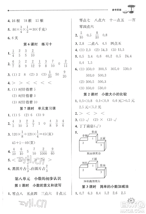 南京大学出版社2022课时天天练三年级下册数学苏教版参考答案