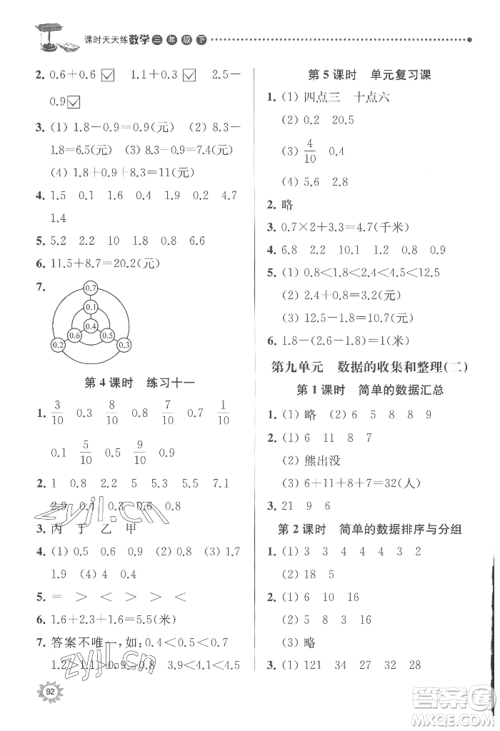 南京大学出版社2022课时天天练三年级下册数学苏教版参考答案