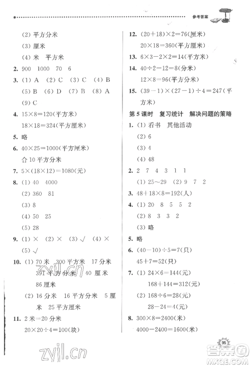 南京大学出版社2022课时天天练三年级下册数学苏教版参考答案