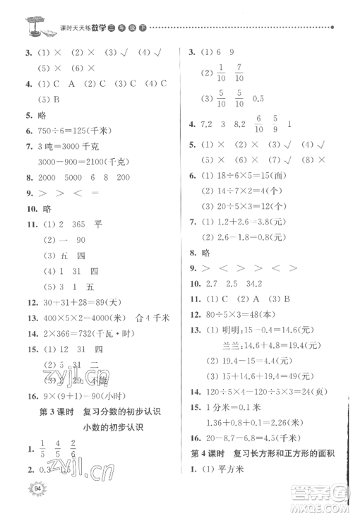 南京大学出版社2022课时天天练三年级下册数学苏教版参考答案