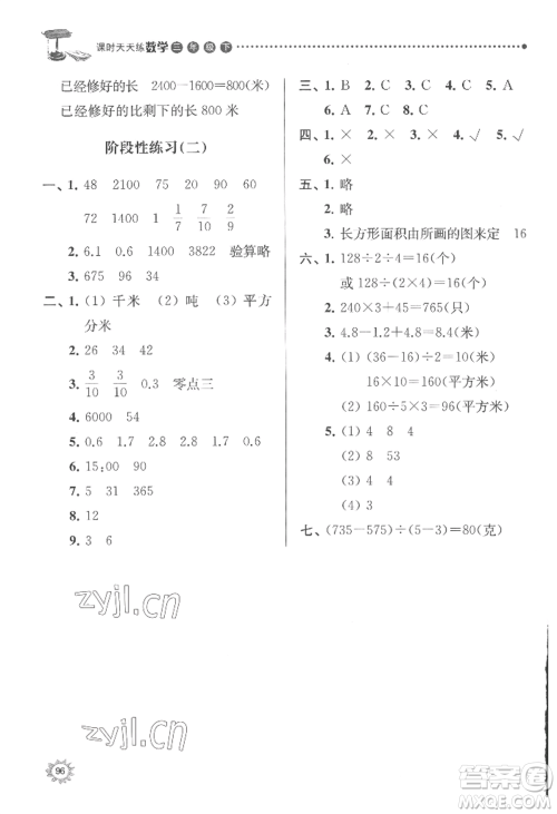 南京大学出版社2022课时天天练三年级下册数学苏教版参考答案