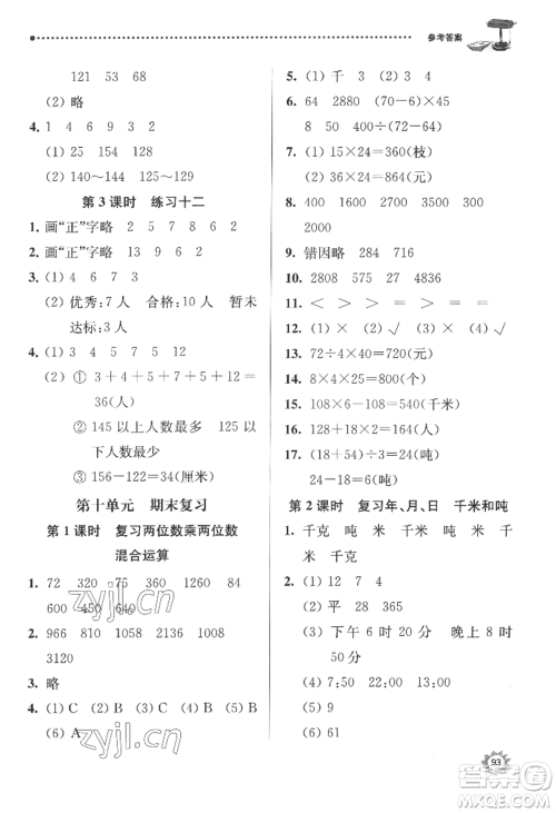 南京大学出版社2022课时天天练三年级下册数学苏教版参考答案