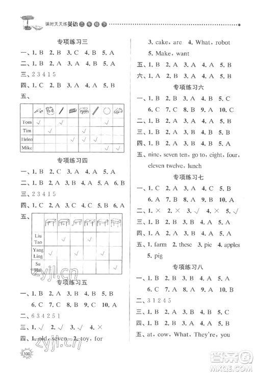 南京大学出版社2022课时天天练三年级下册英语译林版参考答案